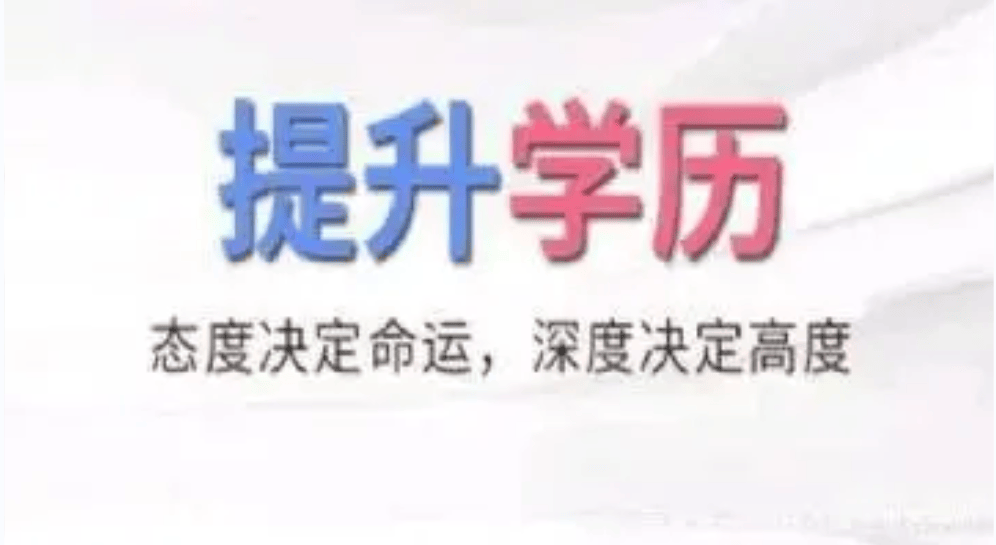 一众学历教育