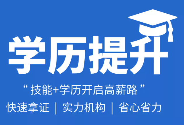 成人学历提升的重要性与方式探索